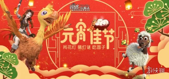 《创造与魔法》2019元宵活动是什么 20109元宵活动介绍 1