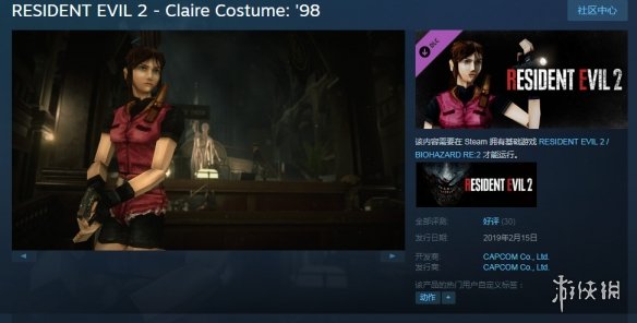 《生化危机2重制版》98版服装什么时候出 98版服装上线时间说明 2