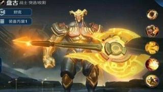 《王者荣耀》盘古技巧分享 盘古玩法技巧一览 1