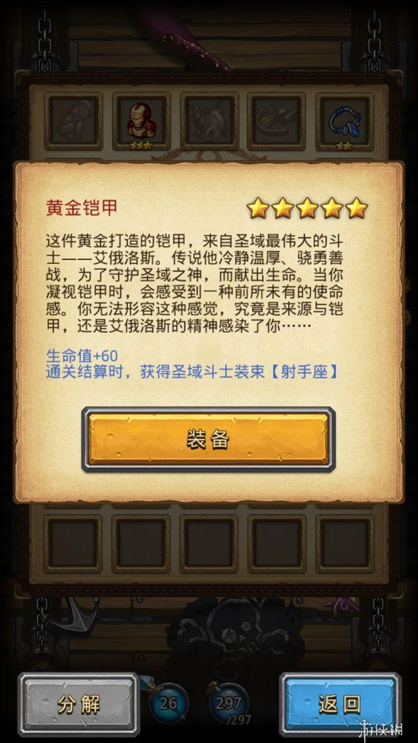 《不思议迷宫》圣域斗士六星雕像彩蛋 圣域斗士皮肤获得方法 2