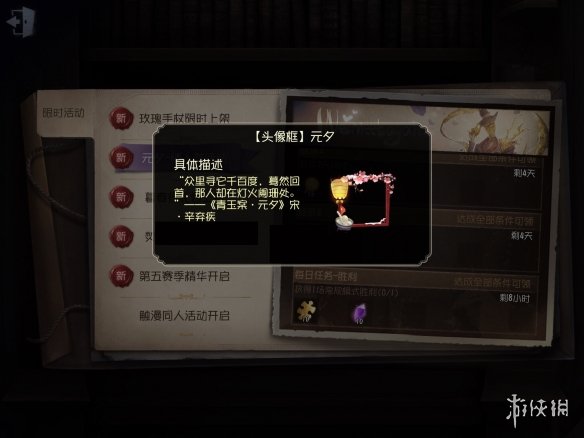 《第五人格》元夕头像框怎么获得 元夕头像框获取攻略 1