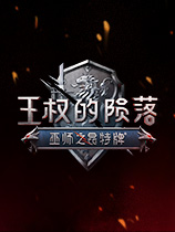 巫师之昆特牌：王权的陨落 v0.9.23.125三项修改器MrAntiFun版 