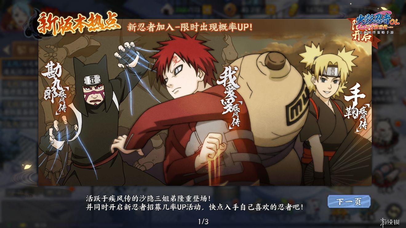《火影忍者ol手游》疾风传沙隐三姐弟获得方式 新忍者疾风传三姐弟 1