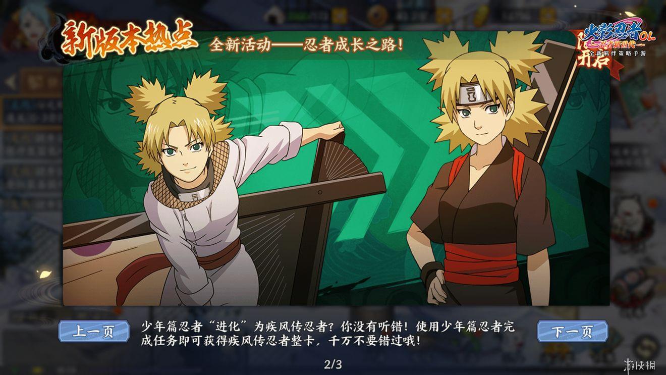 《火影忍者ol手游》疾风传沙隐三姐弟获得方式 新忍者疾风传三姐弟 2