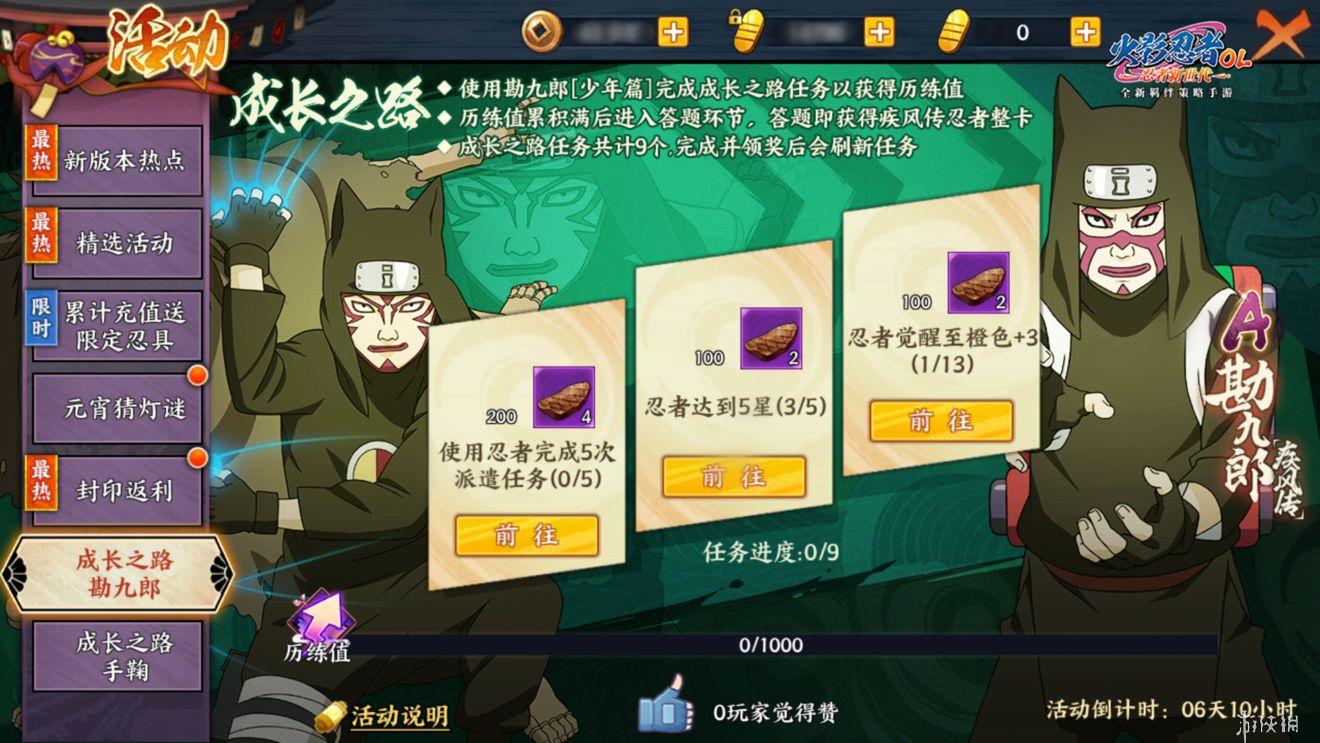 《火影忍者ol手游》疾风传沙隐三姐弟获得方式 新忍者疾风传三姐弟 3