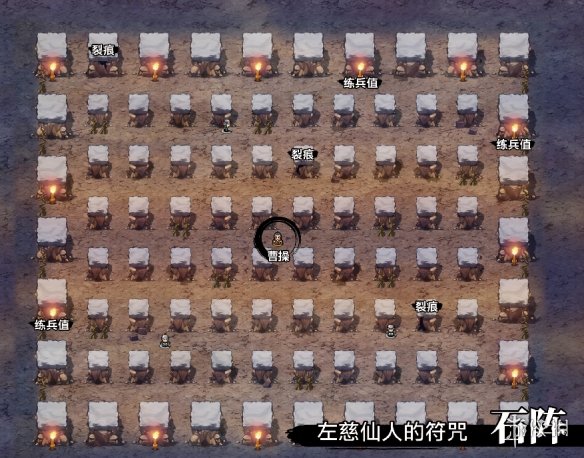 《吞食孔明传》幻术石阵怎么破解?石阵破解方法介绍 1