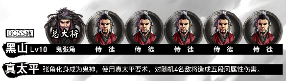 《吞食孔明传》第一章最终战怎么打?张角两种形态打法攻略 2