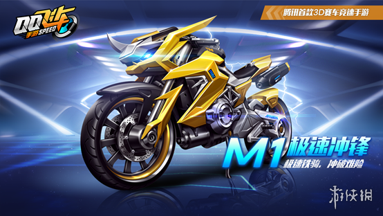 《QQ飞车手游》永久极速冲锋摩托获得方法 M1极速冲锋价格 1