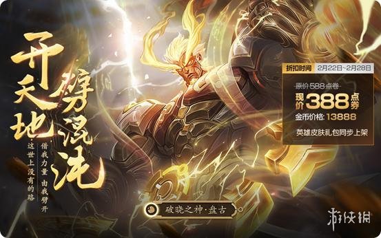《王者荣耀》五大创世之神即将登场 3位创世神尚未登场 1