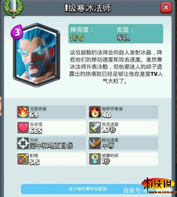 《皇室战争》寒冰法师能力评价 传奇卡寒冰法师强度分析 1
