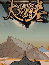 太吾绘卷 早期测试版 三十八项修改器风灵月影版[v20181028] 