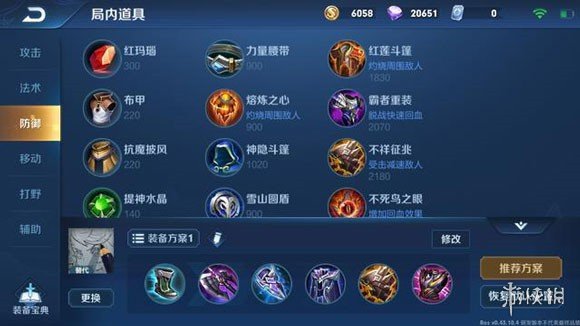 《王者荣耀》盘古破甲流怎么出装 破甲流盘古出装搭配推荐 1