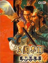 三国志11威力加强版 脱壳补丁 