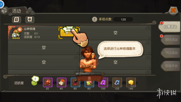 《疯狂原始人》快速升级攻略 20-30级升级路线 5