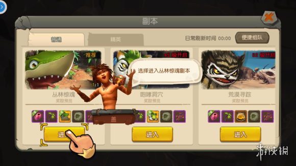 《疯狂原始人》快速升级攻略 20-30级升级路线 6