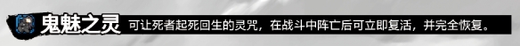 《吞食孔明传》鬼魅之灵在哪里？鬼魅之灵获得方法介绍 1