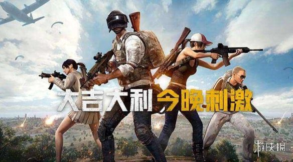 《绝地求生刺激战场》恶意组队是什么 恶意组队方法介绍 1