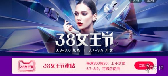 2019淘宝天猫女王节什么时候开始 2019淘宝天猫38女王节时间 1