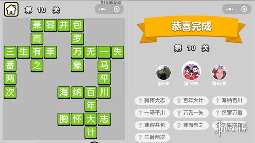 《成语升官记》第10关答案是什么 第10关答案分享 1