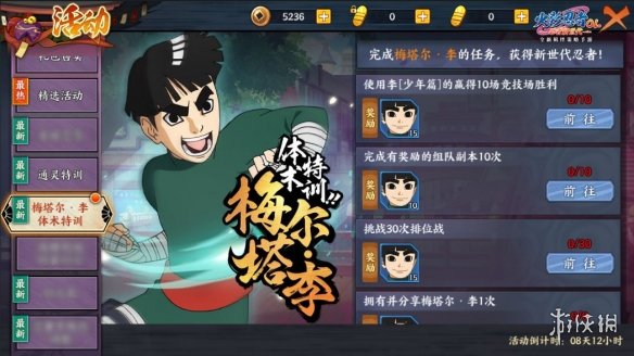 《火影忍者ol》3月7日更新内容 小李之子梅塔尔上线 1