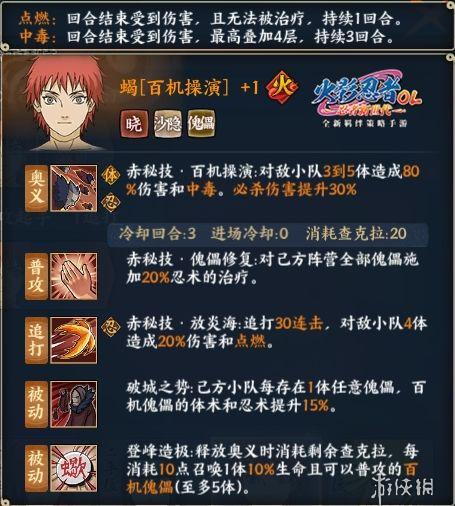《火影忍者ol》百机蝎阵容推荐 百机操演蝎的队伍搭配介绍 1