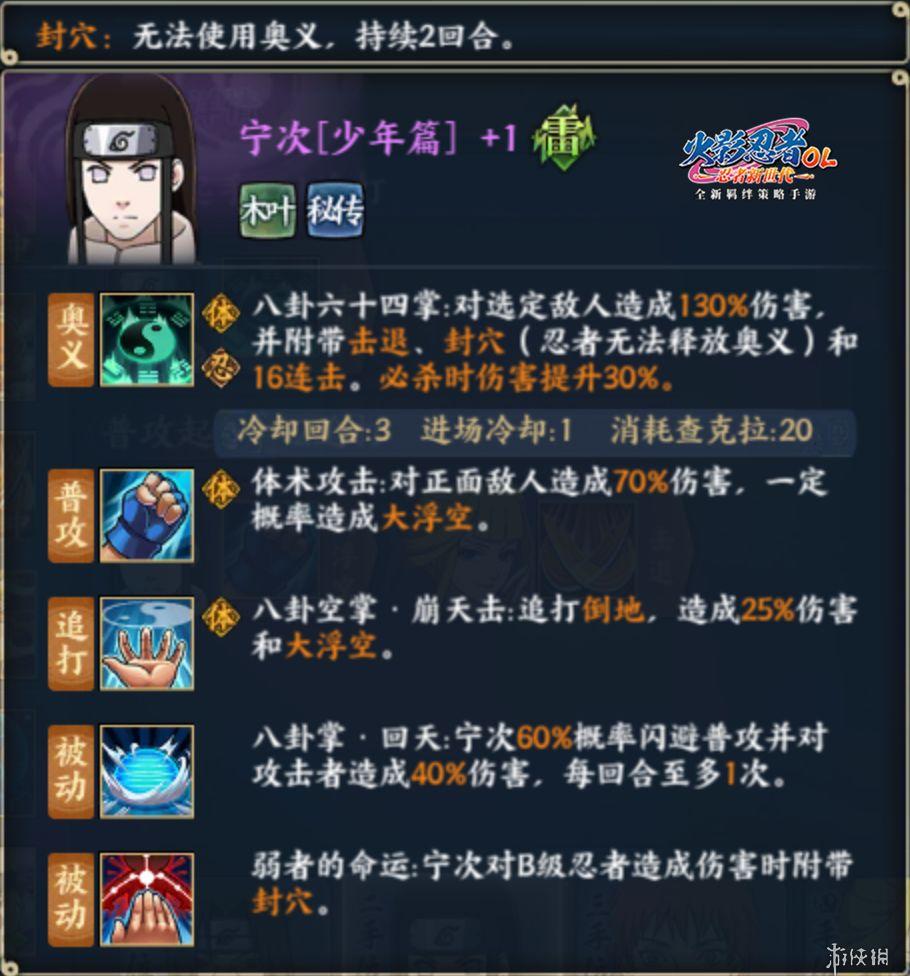 《火影忍者ol》百机蝎阵容推荐 百机操演蝎的队伍搭配介绍 3