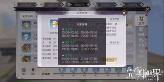 《完美世界手游》逐灭恶灵怎么玩 逐灭恶灵玩法技巧攻略 3