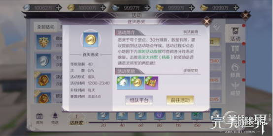 《完美世界手游》逐灭恶灵怎么玩 逐灭恶灵玩法技巧攻略 1