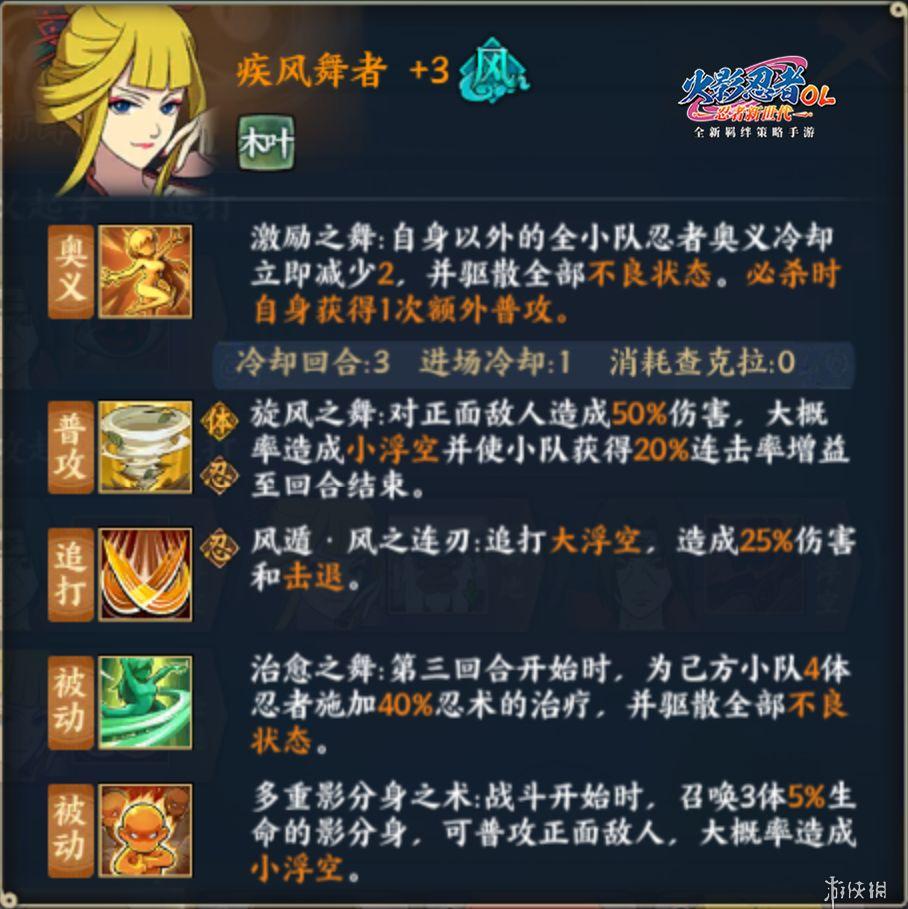 《火影忍者ol》百机蝎阵容推荐 百机操演蝎的队伍搭配介绍 2