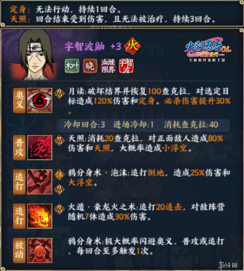 《火影忍者ol》百机蝎阵容推荐 百机操演蝎的队伍搭配介绍 4