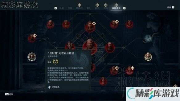 《刺客信条奥德赛》dlc第三章秩序者在哪 dlc第三章秩序者位置 2