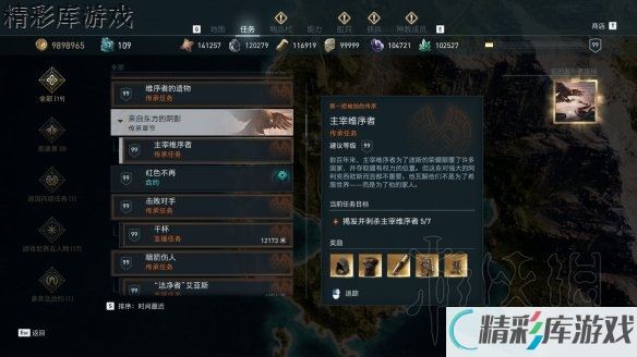 《刺客信条奥德赛》dlc第三章秩序者在哪 dlc第三章秩序者位置 1