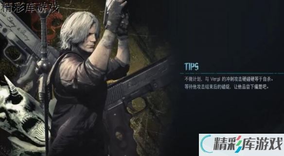 《鬼泣5》皇家守卫怎么用？皇家守卫+拳套SSS评分过维吉尔视频 1