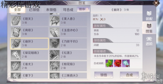 《完美世界手游》妖兽带什么天书好 适合妖兽的天书搭配推荐 2