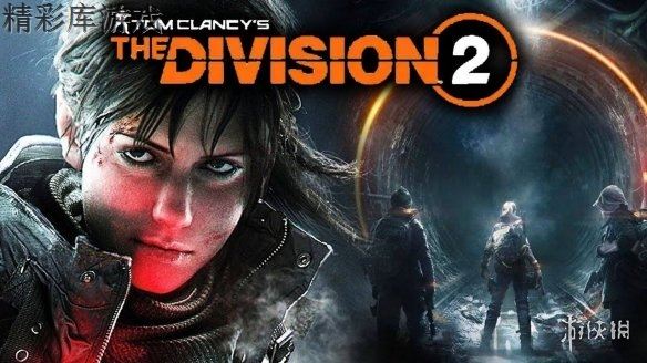 《全境封锁2》支线能组队吗 支线组队机制说明 1