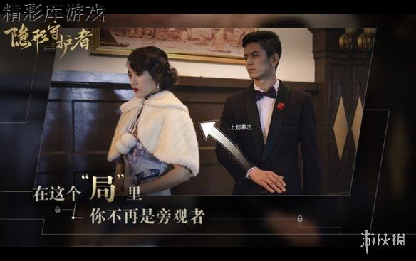 《隐形守护者》第十章全结局攻略 第十章100%解锁结局流程分享 2