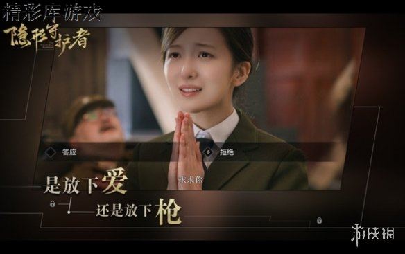 《隐形守护者》第十章全结局攻略 第十章100%解锁结局流程分享 1