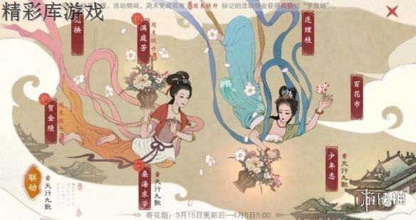《楚留香手游》3月15日更新内容汇总 寄花朝满庭芳连理枝贺金陵百花市 1