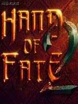 命运之手2 v1.5.6升级档单独免DVD补丁PLAZA版