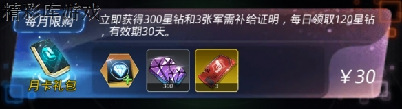 《跨越星弧》月卡在哪买 跨越星弧月卡和畅玩礼包内容对比 1