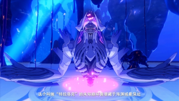 《崩坏3》团本「海渊之眼」攻略 「海渊之眼」作战指南 6