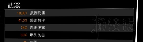 《全境封锁2》武器数据伤害测试图文心得分享 武器怎么选? 5