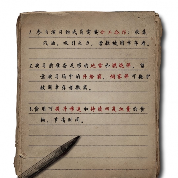 《明日之后》营地演习攻略大全 营地演习攻略详解 15