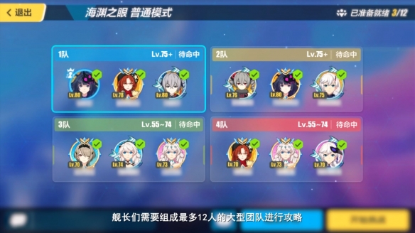 《崩坏3》团本「海渊之眼」攻略 「海渊之眼」作战指南 7