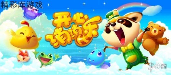 《开心消消乐》怎么切换账号 退出登陆账号方法介绍 1