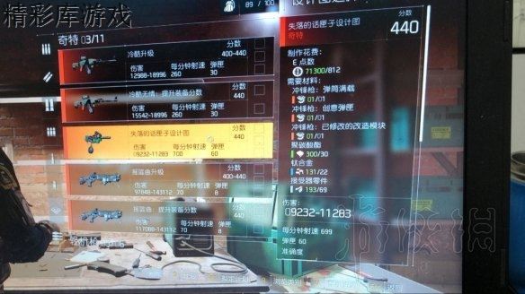 《全境封锁2》失落的话匣子获得方法介绍 奇特冲锋枪怎么获得? 7