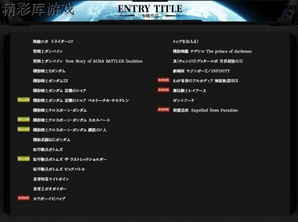 《超级机器人大战T》参战作品介绍 参战表清单一览 1