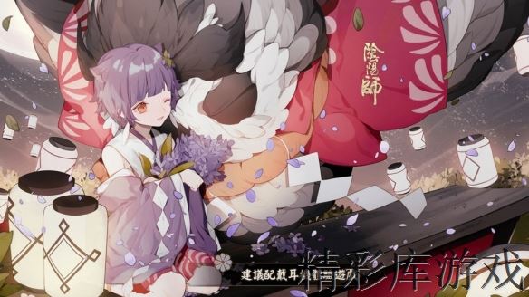 《阴阳师》新版薰斗技使用攻略 薰中后手队使用指南 5