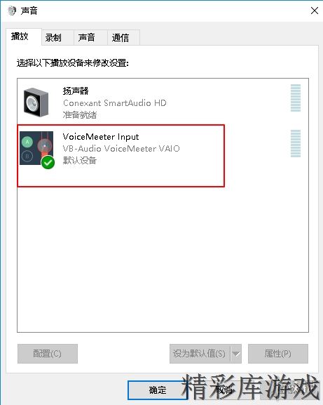 《全境封锁2》没有声音怎么办 没有声音解决方法分享 2