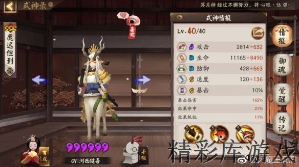 《阴阳师》新版薰斗技使用攻略 薰中后手队使用指南 3